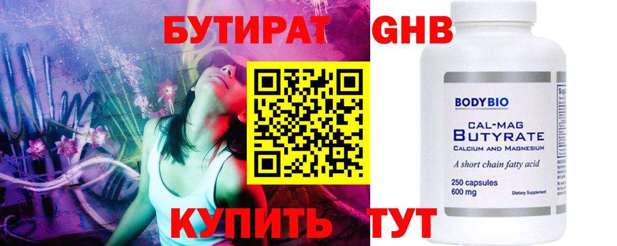 БУТИРАТ BDO  БУТИРАТ  Шелехов  Вход с VPN 