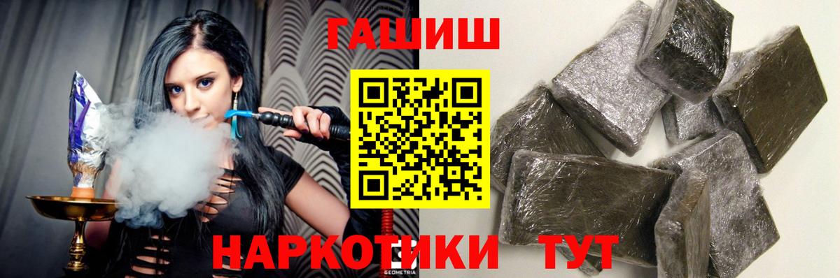 ГАШ хэш  купить наркотики цена  Шелехов  Гашиш ice o lator  Вход с VPN 