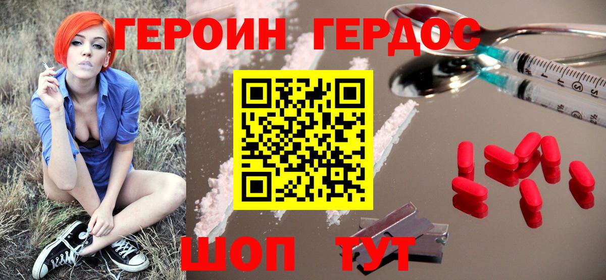 ГЕРОИН герыч Шелехов