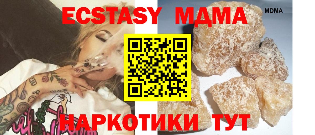 МДМА  Вход с VPN  Шелехов  МДМА молли 